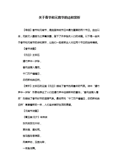 关于春节和元宵节的诗和赏析
