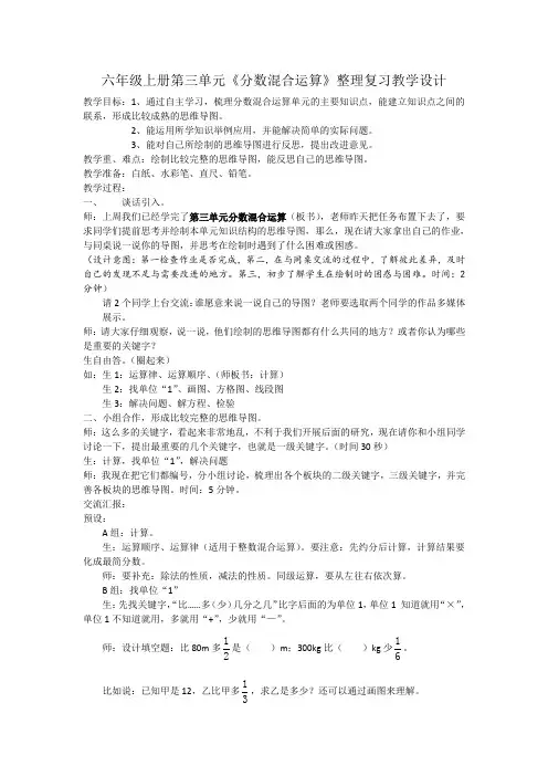 六年级上册数学教案分数混合运算整理复习 人教新课标