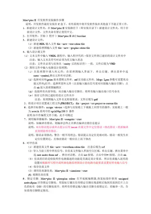 EDA技术实验操作步骤说明