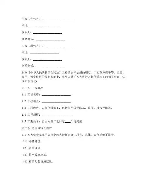人行便道施工劳务合同