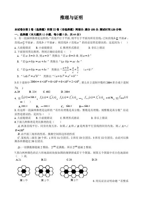 高二数学选修1-2推理与证明测试题及答案