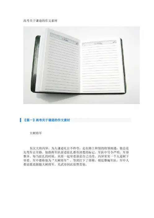 高考关于谦逊的作文素材