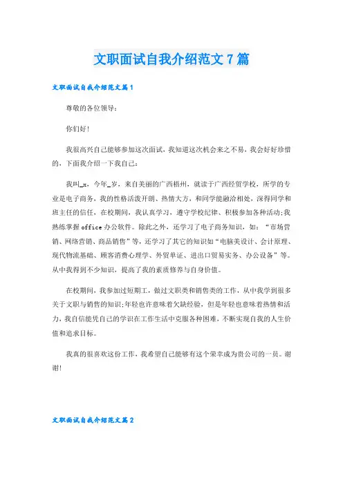 文职面试自我介绍范文7篇
