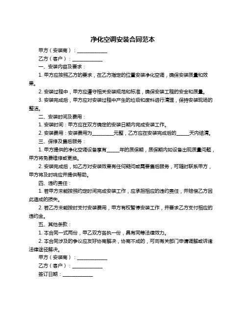 净化空调安装合同范本