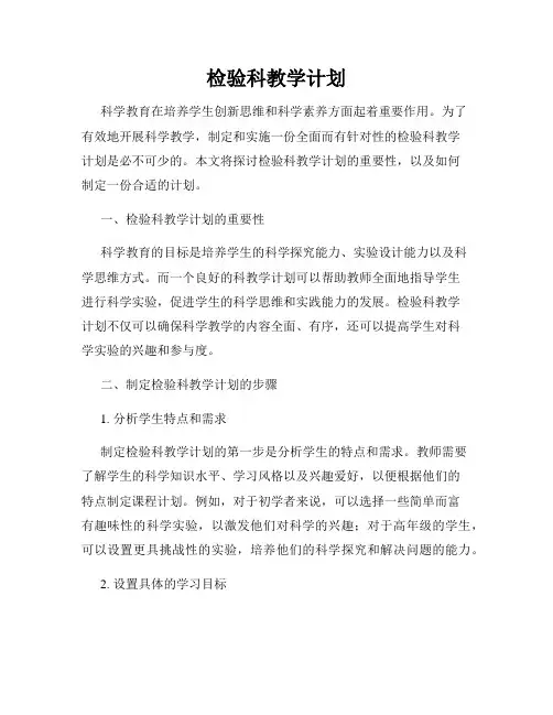 检验科教学计划