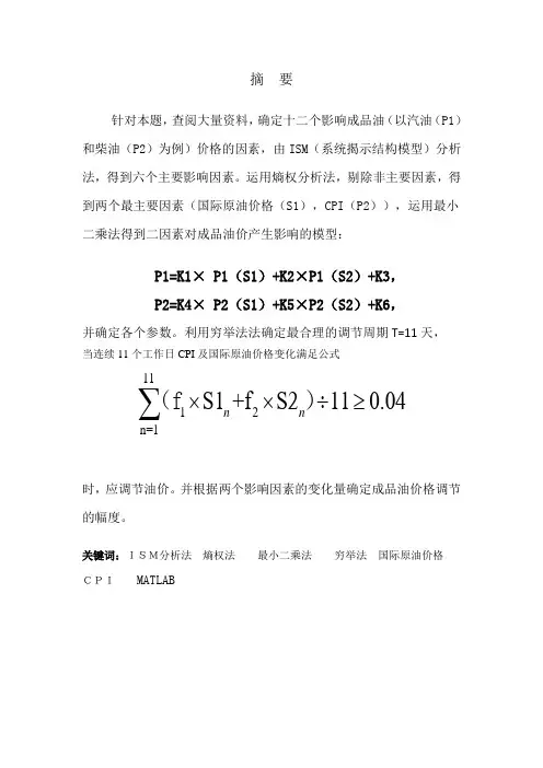 成品油价数学建模
