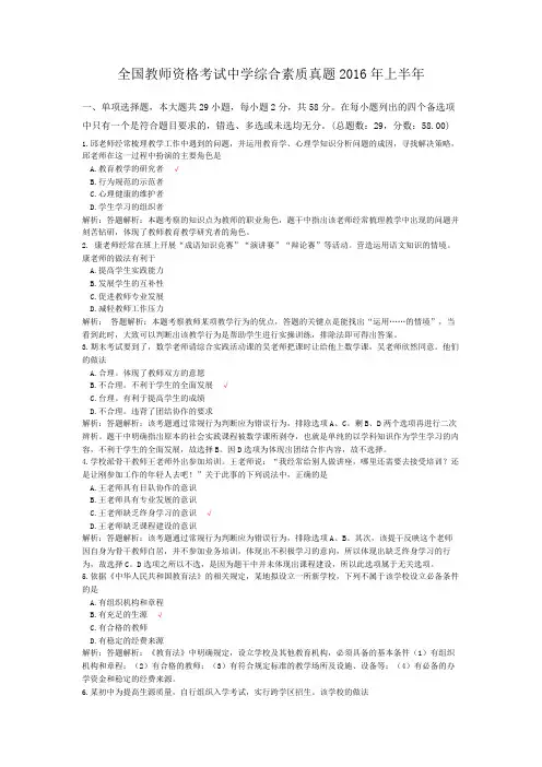 全国教师资格考试中学综合素质真题2016年上半年