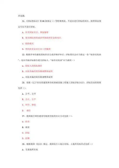 评标专家考题汇总-多选题
