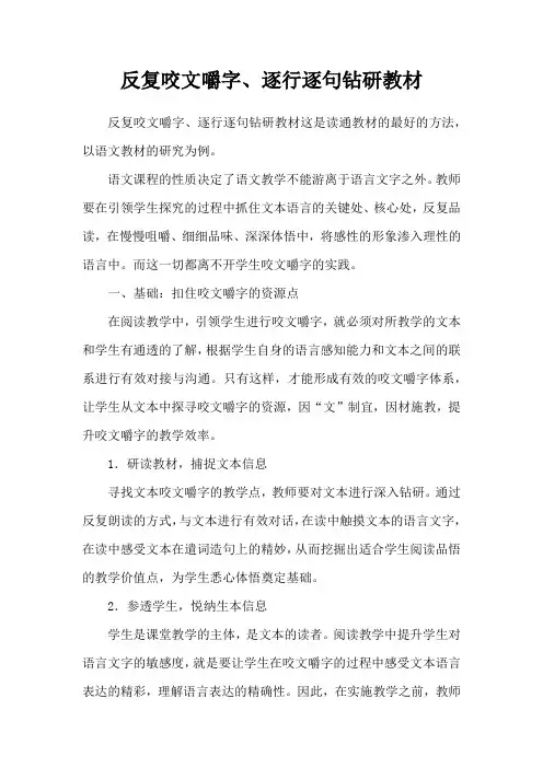反复咬文嚼字、逐行逐句钻研教材