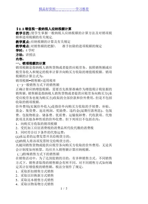 第二章增值税教案-(2)