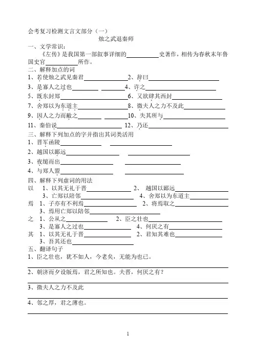 高中会考复习之文言文1-20