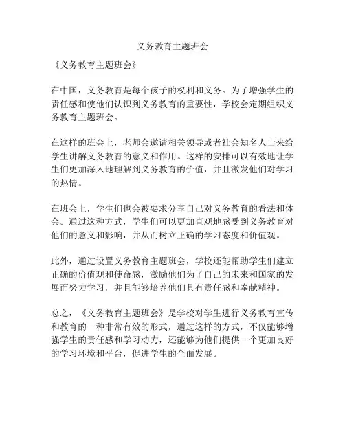 义务教育主题班会