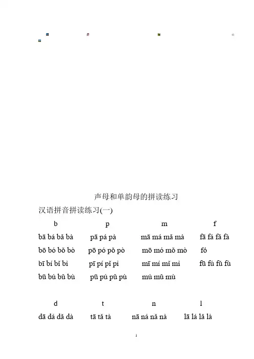 声母和单韵母的拼读练习