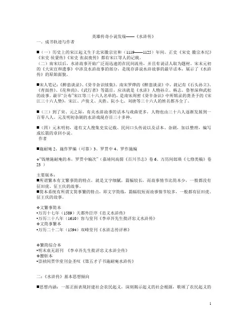 水浒传 简介