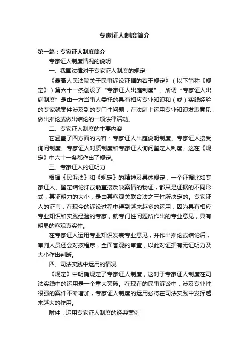 专家证人制度简介