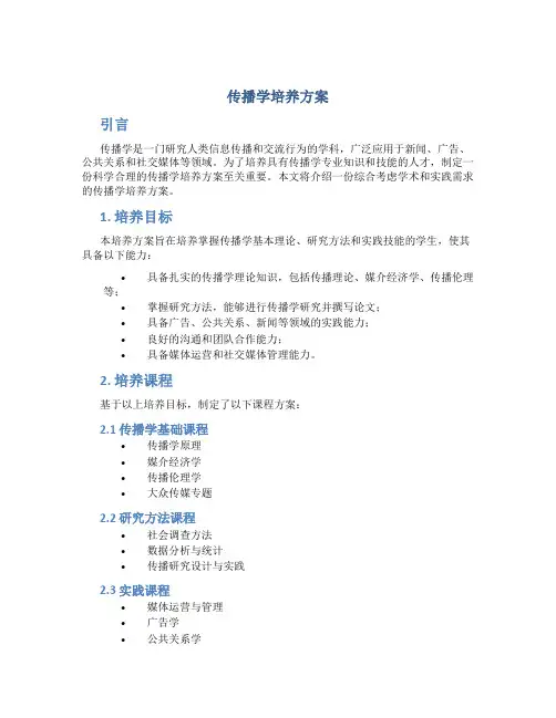 传播学培养方案