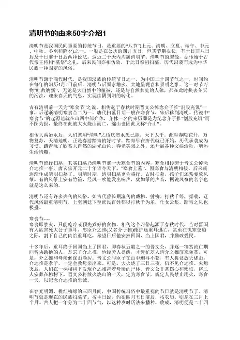 清明节的由来50字介绍(推荐5篇)
