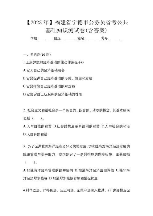 【2023年】福建省宁德市公务员省考公共基础知识测试卷(含答案)