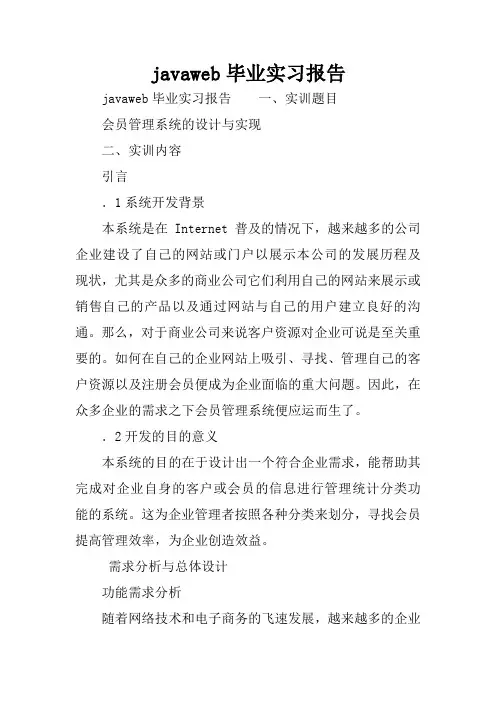 javaweb毕业实习报告
