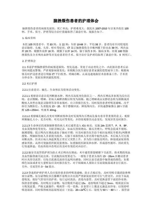 脑挫裂伤患者的护理体会