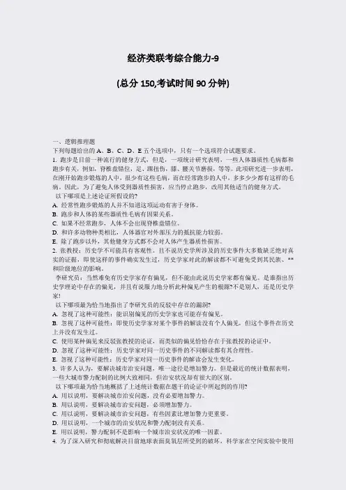 经济类联考综合能力-9_真题-无答案