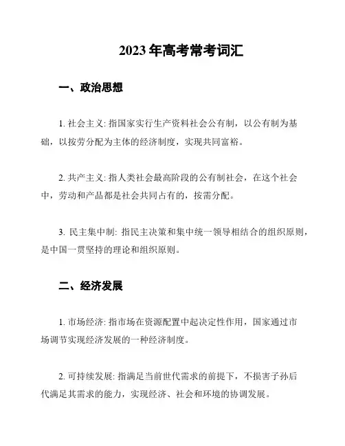 2023年高考常考词汇