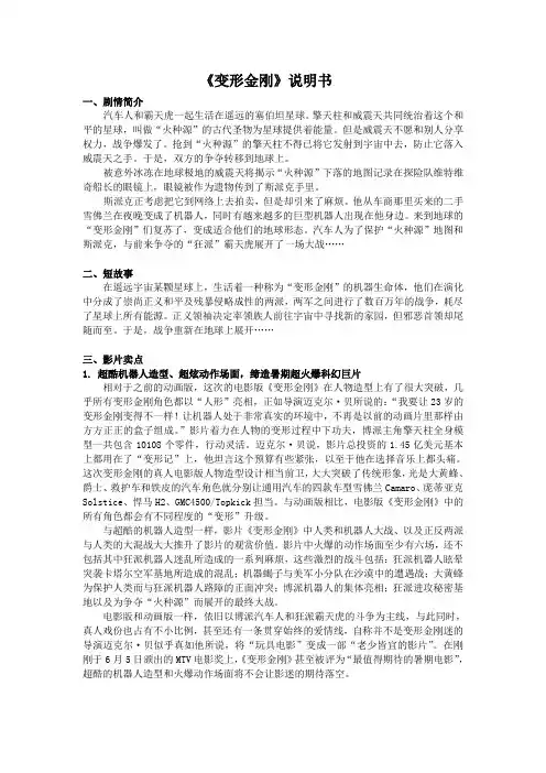 《变形金刚》说明书