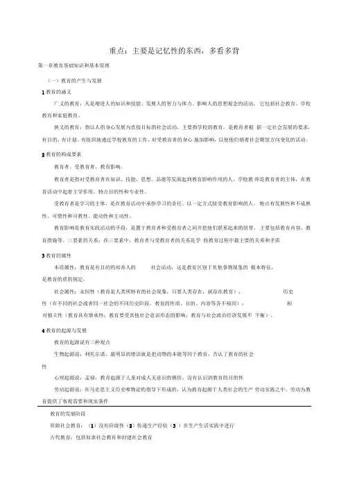 2018年教师资格证-中学《教育知识与能力》知识点完整版