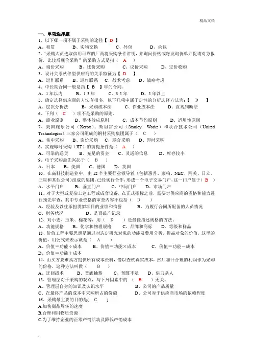 采购实务复习练习题与答案