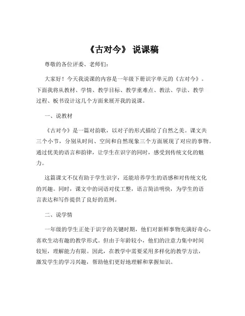 《古对今》 说课稿