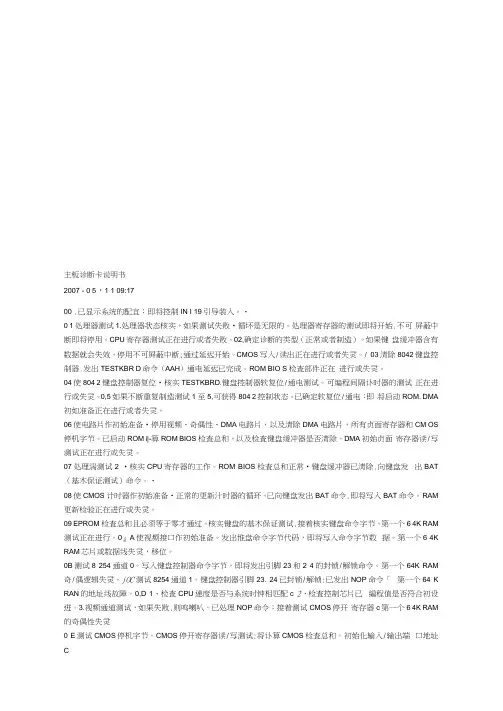 主板诊断卡简要说明书