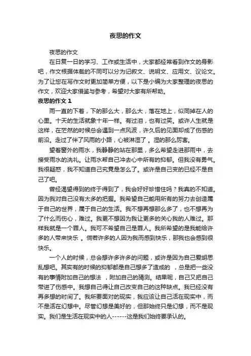 夜思的作文