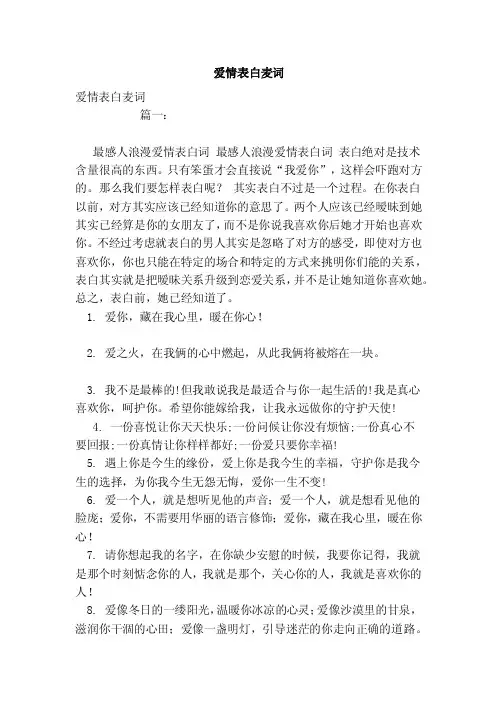 爱情表白麦词（参考）