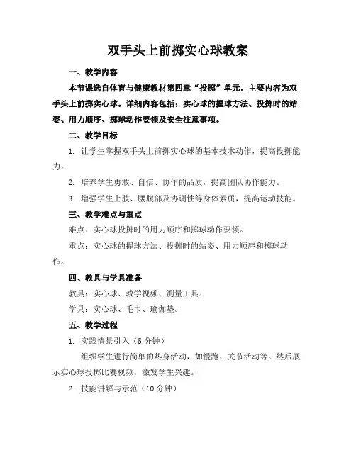 双手头上前掷实心球教案