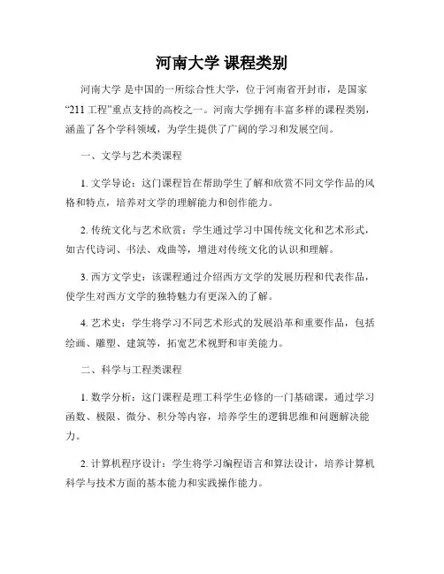 河南大学 课程类别