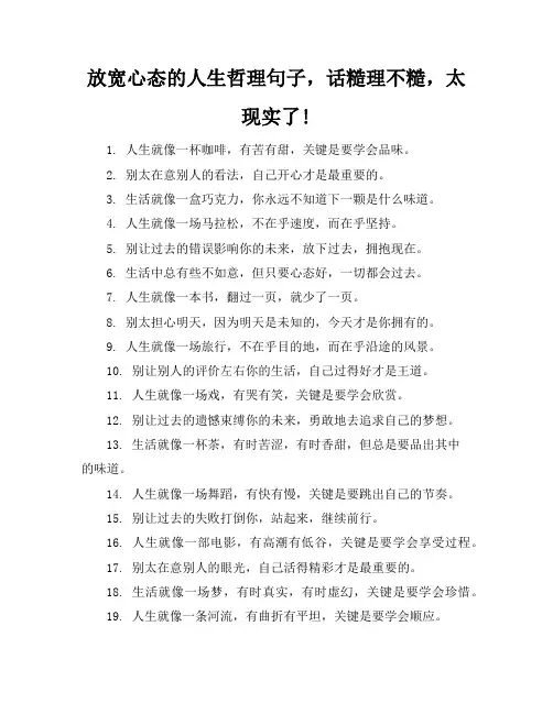 放宽心态的人生哲理句子,话糙理不糙,太现实了!
