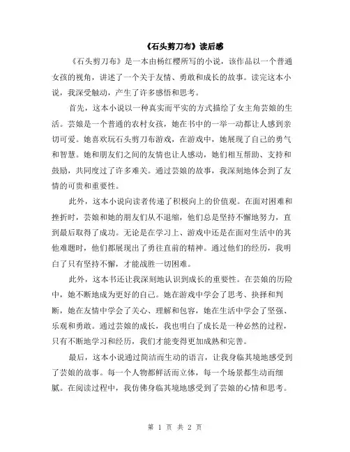 《石头剪刀布》读后感