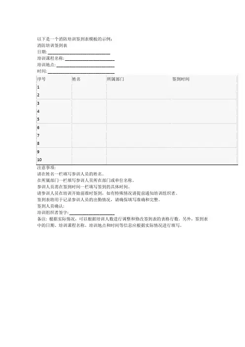 消防培训签到表模板