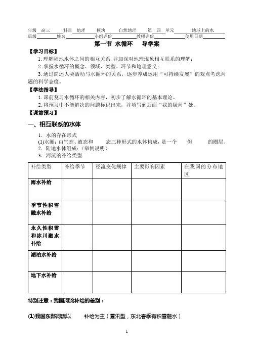 水循环,公开课(含答案)