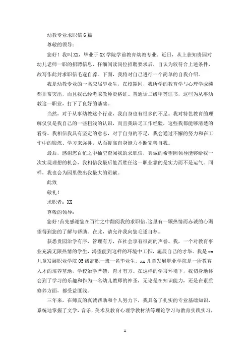 幼教专业求职信(最新)