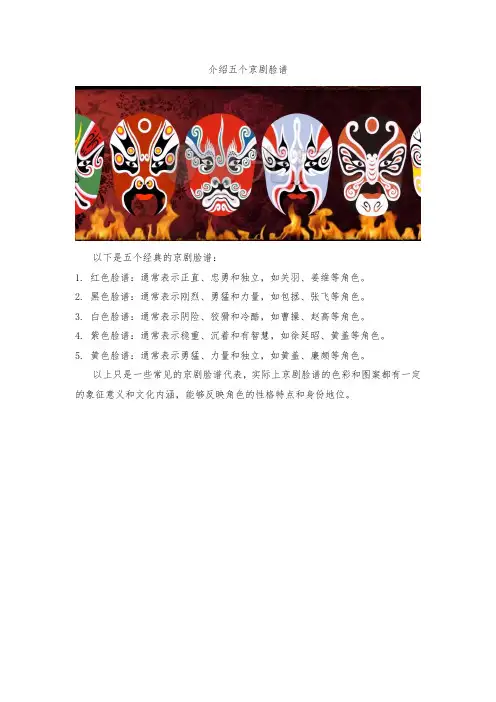 介绍五个京剧脸谱