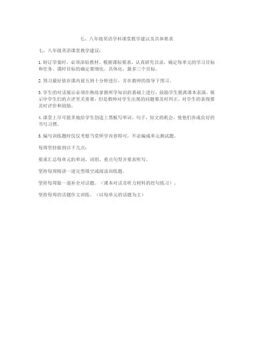 七、八年级英语课堂教学建议