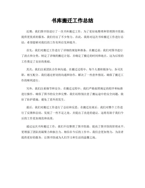 书库搬迁工作总结
