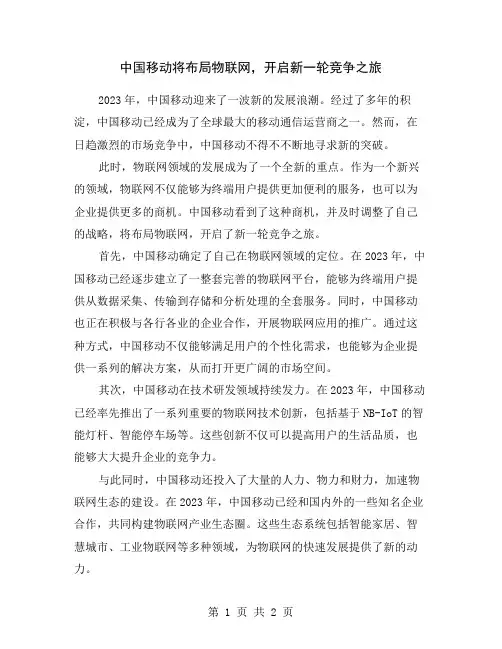 中国移动将布局物联网,开启新一轮竞争之旅