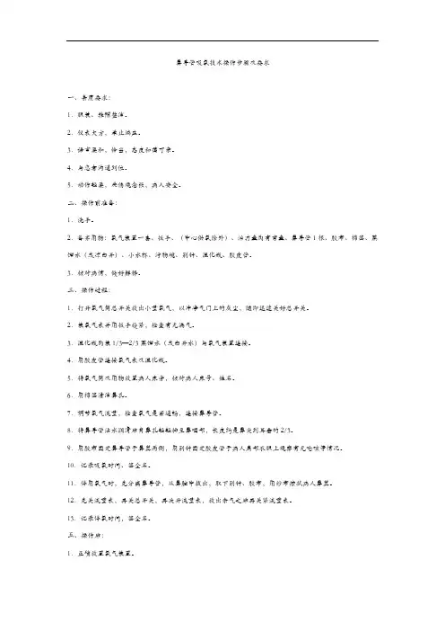 鼻导管吸氧技术操作步骤与要求
