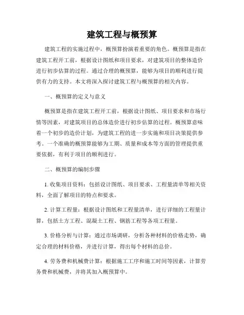 建筑工程与概预算