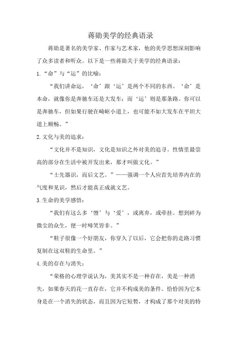 蒋勋美学的经典语录