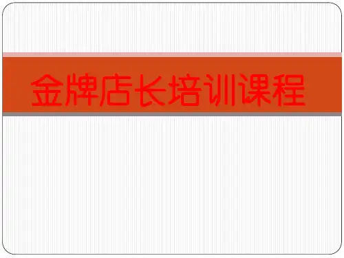 金牌店长-