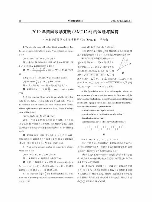 2019年美国数学竞赛(AMC12A)的试题与解答