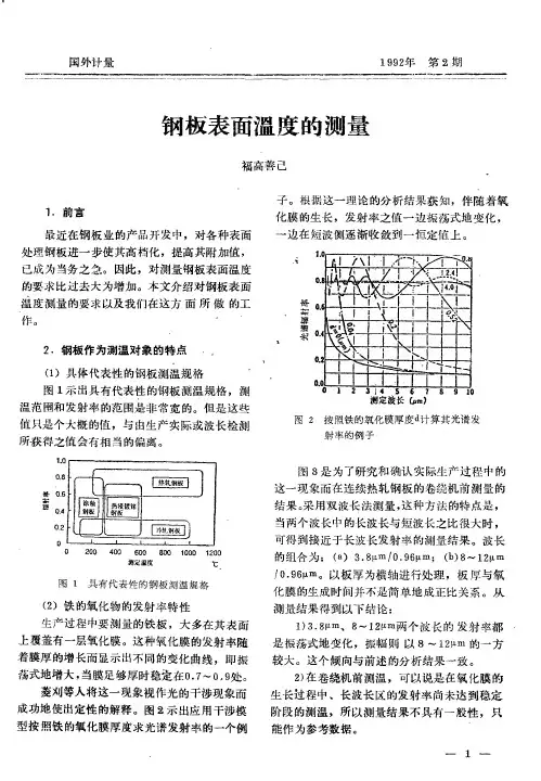 钢板表面温度的测量